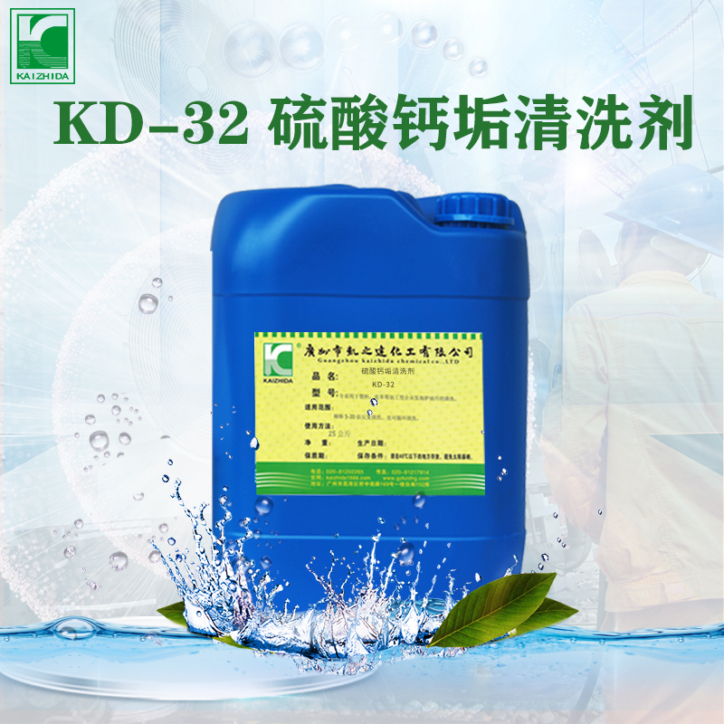 硫(liú)酸鈣垢清(qing)洗劑