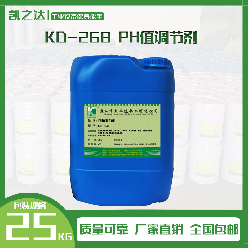 KD-268  PH值調(diào)節劑