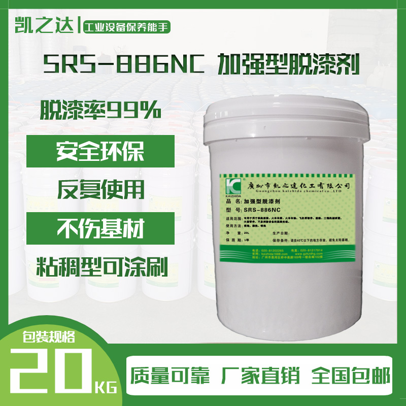 加強型(xíng)脫漆劑