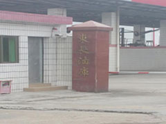 東長油(yóu)庫除油(yóu)案例