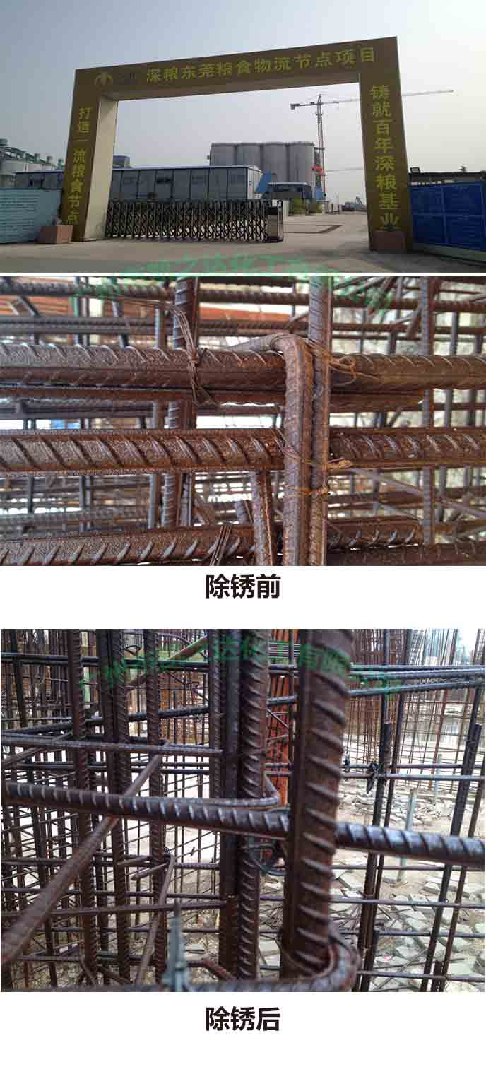 鋼筋(jin)除鏽劑(ji),除鏽,防(fáng)鏽