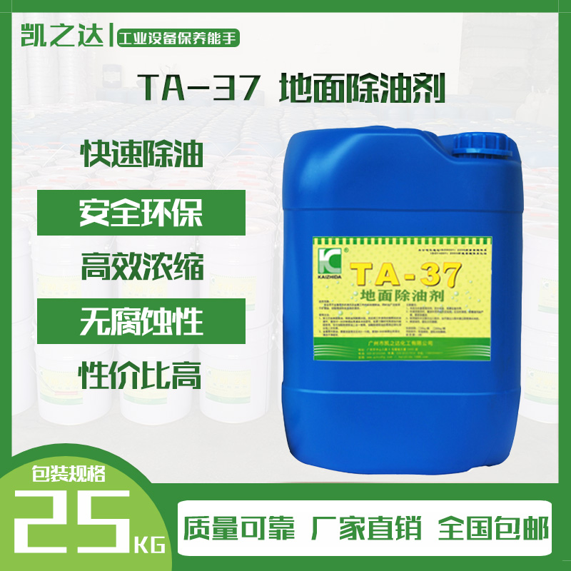 地面(miàn)除油劑