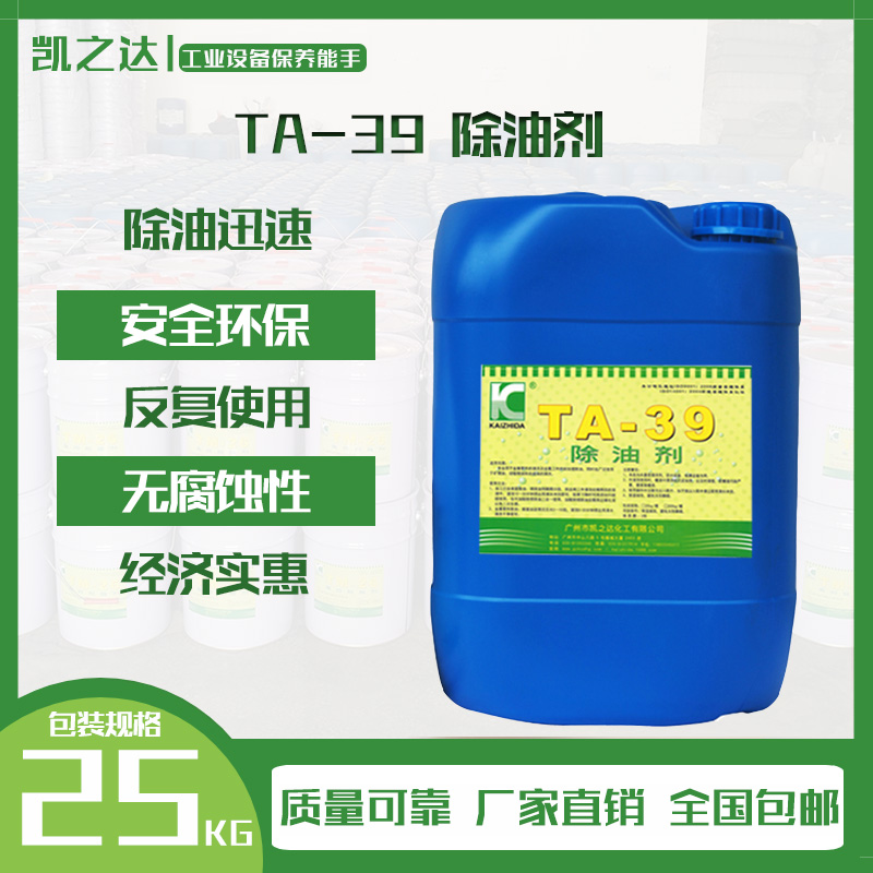 除油劑(jì)