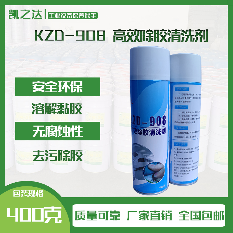 KZD-908 高(gāo)效除膠清洗(xǐ)劑