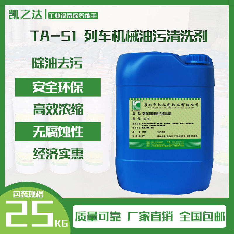 列車(chē)機械油污清(qīng)洗劑