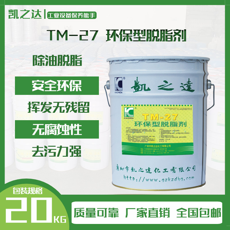 環保(bǎo)型脫脂劑