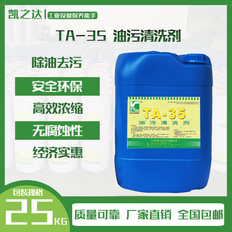油污清洗(xǐ)劑