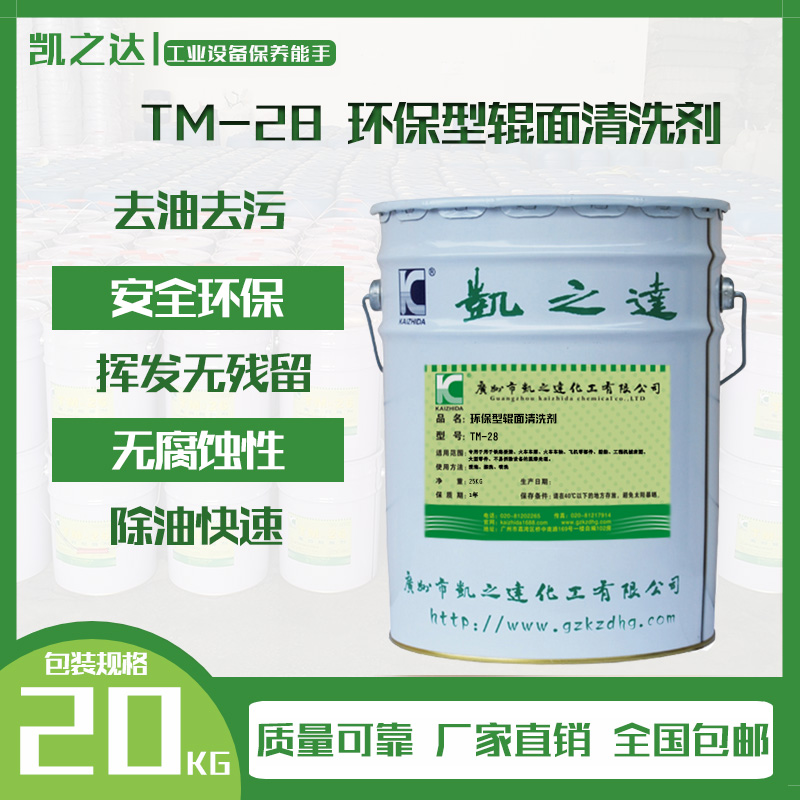 環保型(xíng)輥面清洗劑