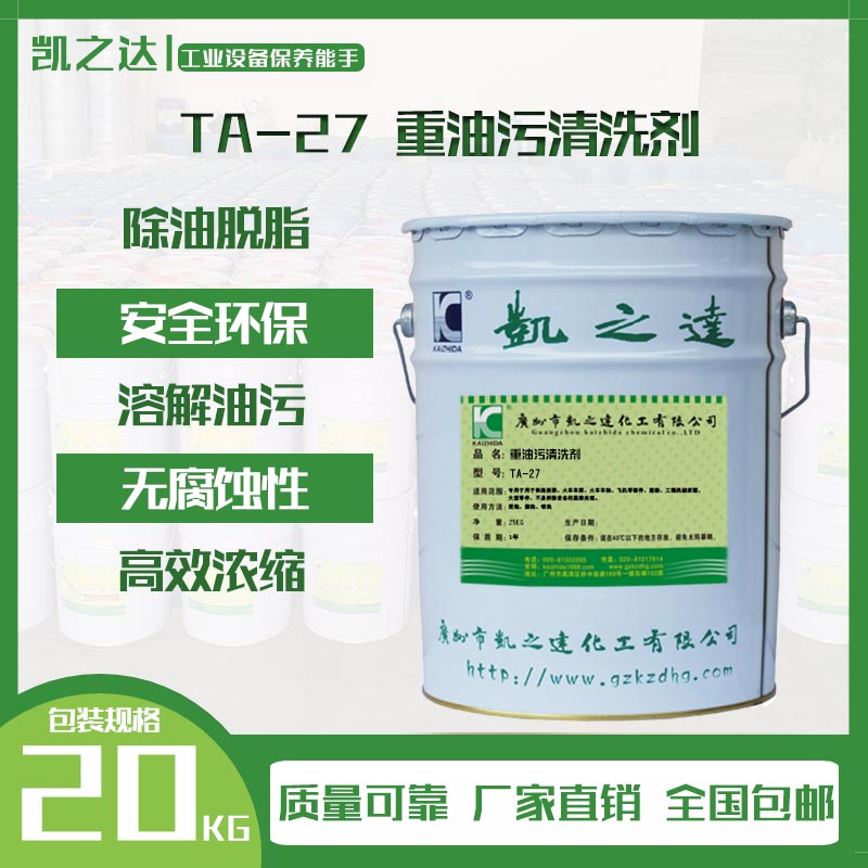 重(zhong)油污清洗劑