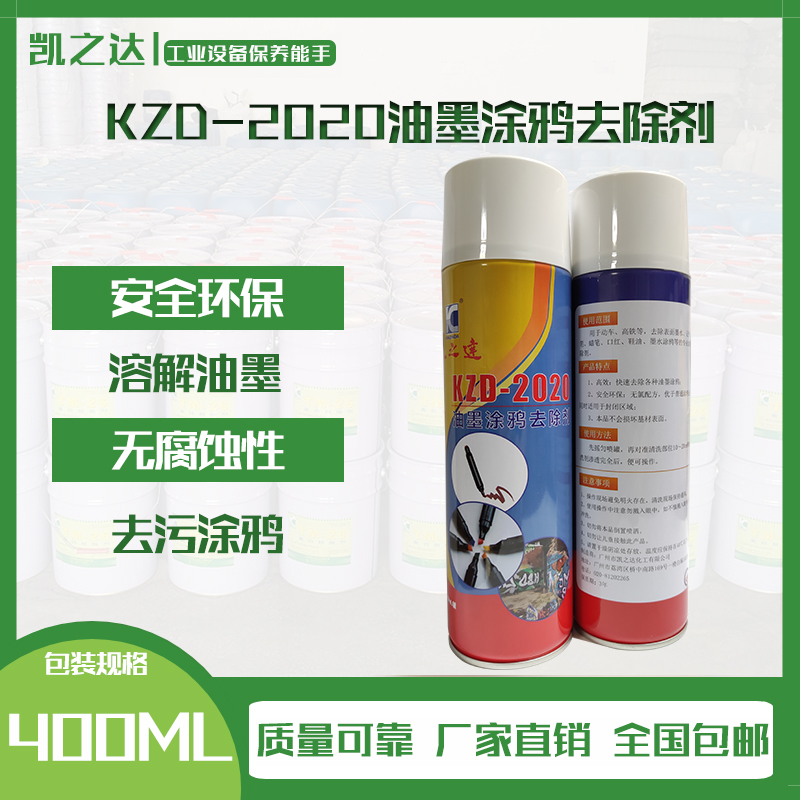 KZD-2020油(yóu)墨塗鴉去除(chú)劑